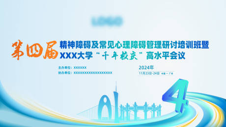 源文件下载【享设计】搜索编号：84180033112388644【会议KV展板】