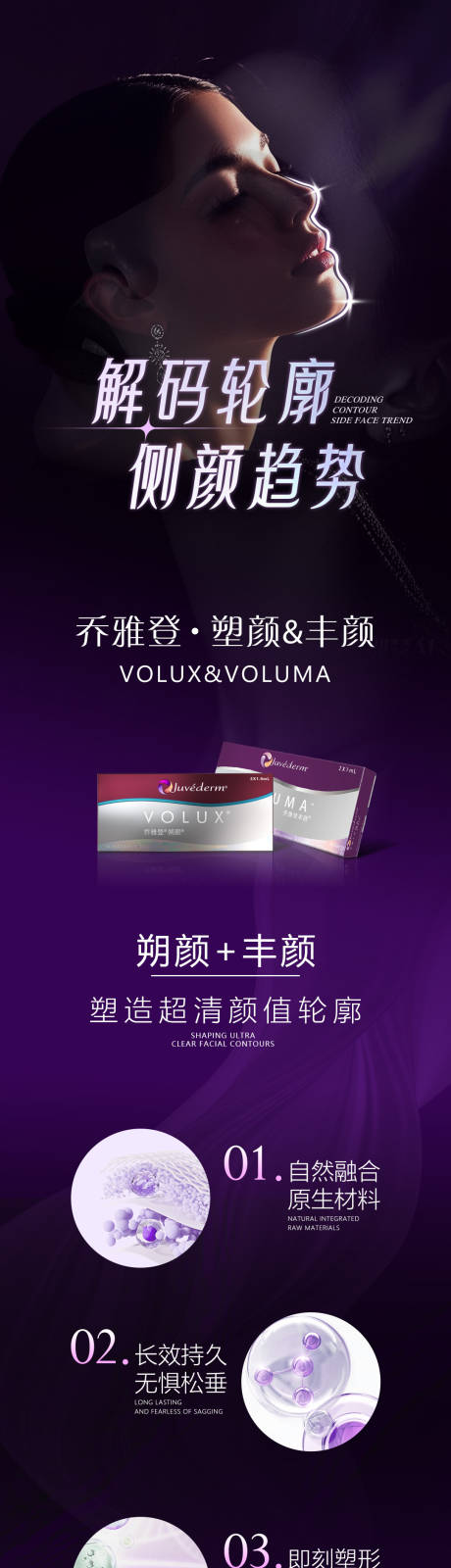 源文件下載【享設計】搜索編號：81500032926738816【醫美長圖海報推文】