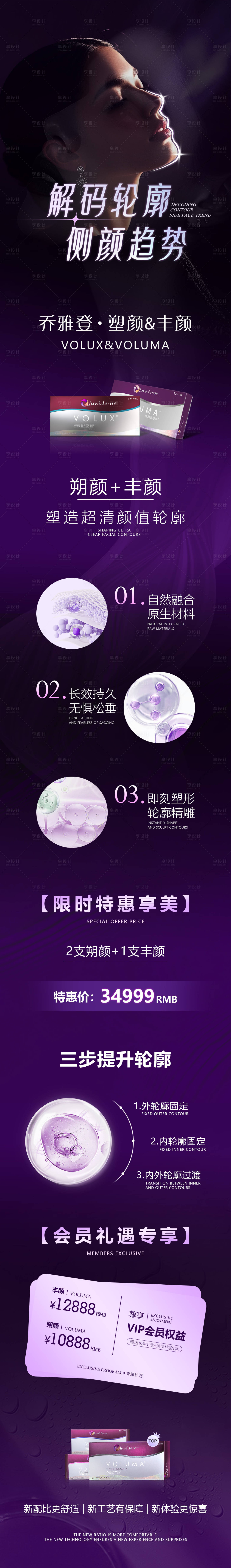 源文件下載【享設(shè)計】搜索編號：81500032926738816【醫(yī)美長圖海報推文】