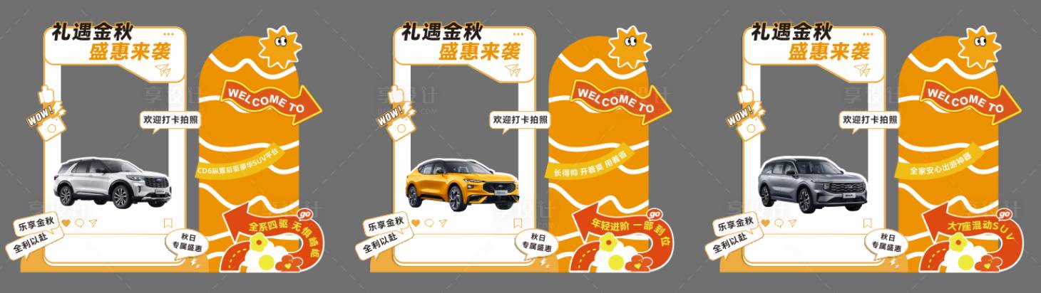 源文件下載【享設計】搜索編號：34130033005252787【拍照打卡框】