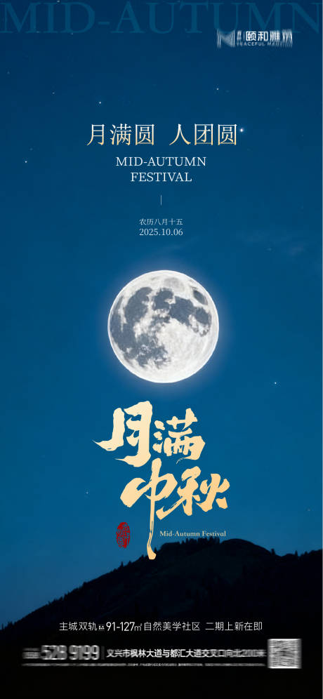 源文件下载【享设计】搜索编号：28700033122804536【中秋节海报】