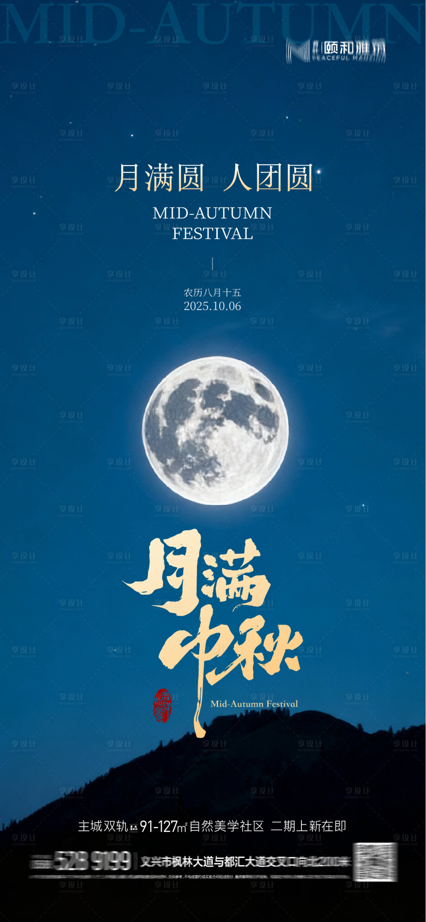 源文件下载【享设计】搜索编号：28700033122804536【中秋节海报】