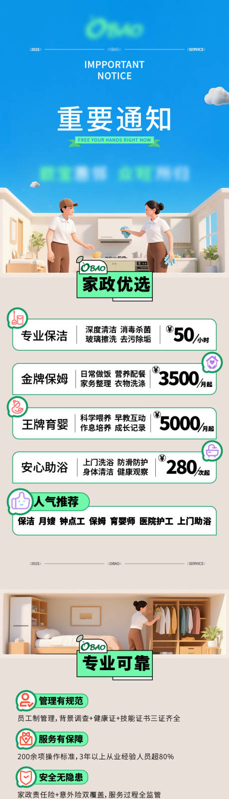 源文件下載【享設(shè)計(jì)】搜索編號(hào)：85970032975483084【家政服務(wù)推文海報(bào)】