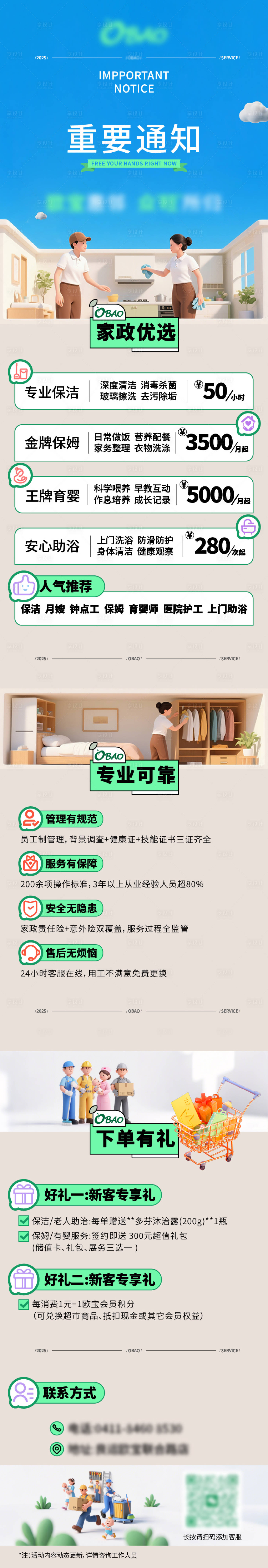源文件下載【享設(shè)計】搜索編號：85970032975483084【家政服務(wù)推文海報】