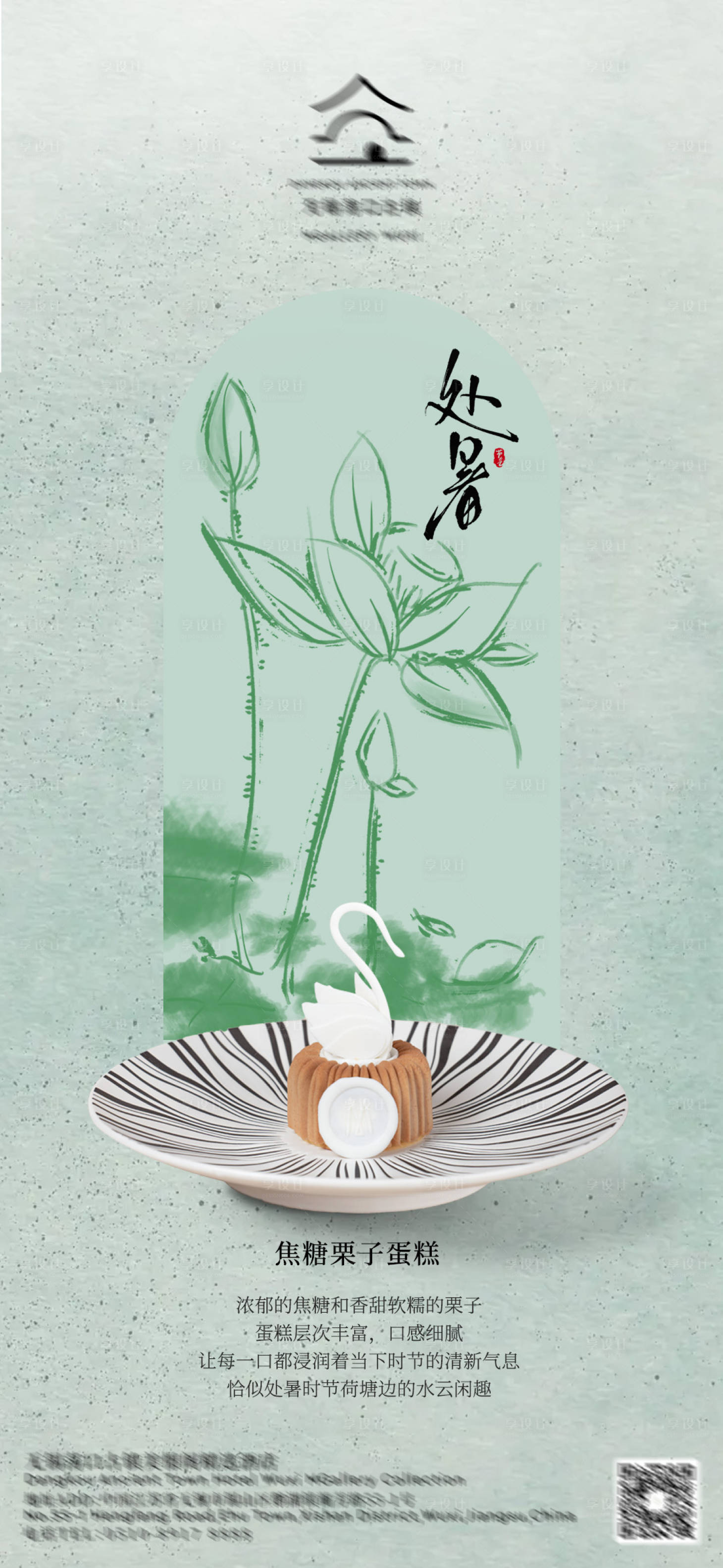 源文件下载【享设计】搜索编号：52770033229761053【处暑节气海报24节气海报】