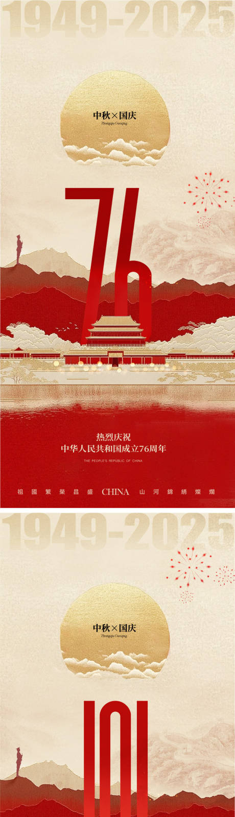 源文件下載【享設(shè)計】搜索編號：47590033159036198【國慶節(jié)76周年海報】