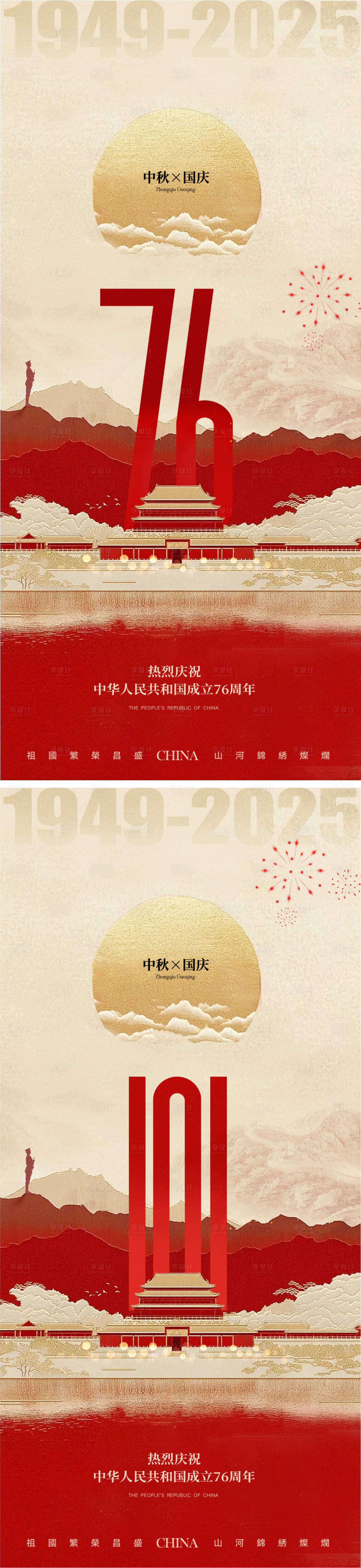 源文件下載【享設(shè)計(jì)】搜索編號(hào)：47590033159036198【國(guó)慶節(jié)76周年海報(bào)】