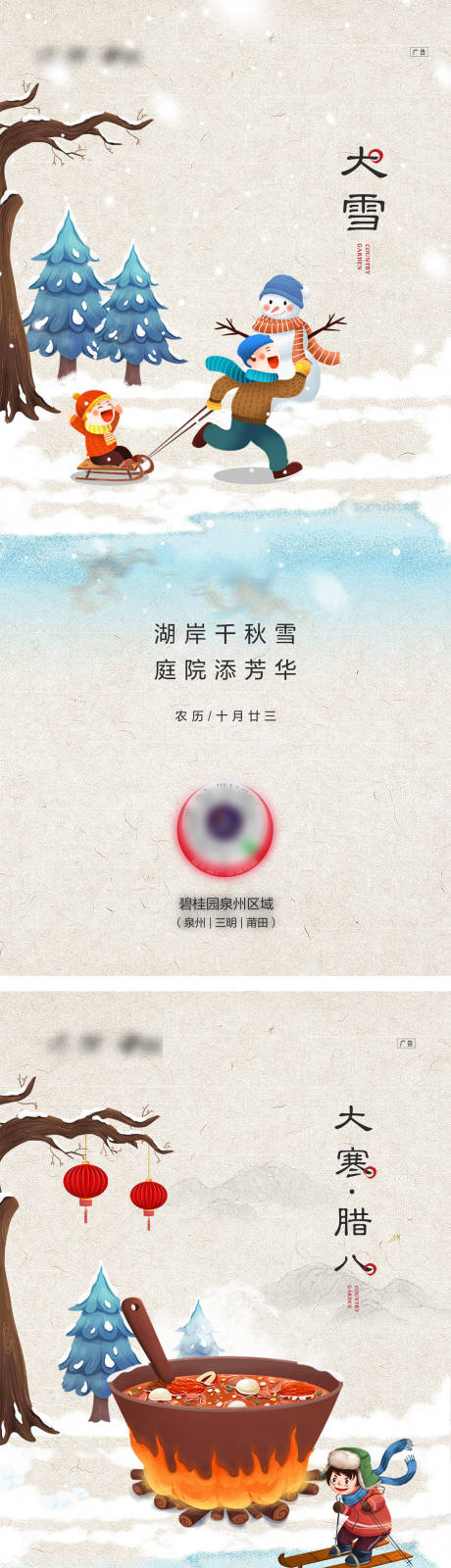 源文件下載【享設計】搜索編號：48060032921794379【大雪大寒臘八單圖】