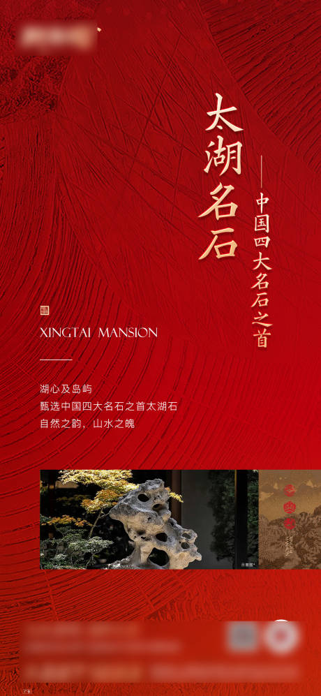 源文件下载【享设计】搜索编号：51650032849999982【红色系中式园林价值点海报】