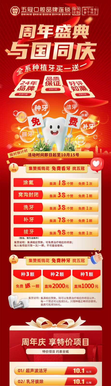 源文件下载【享设计】搜索编号：49140033352383228【口腔国庆中秋节活动】