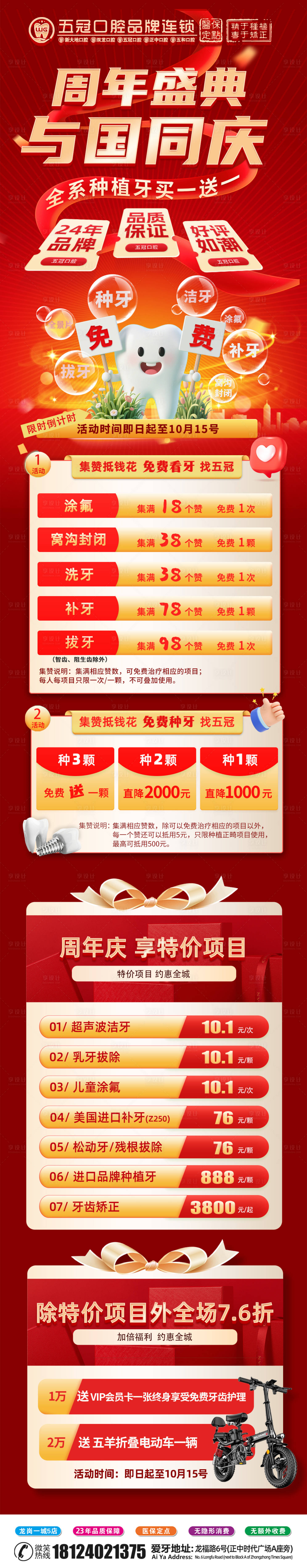 源文件下载【享设计】搜索编号：49140033352383228【口腔国庆中秋节活动】