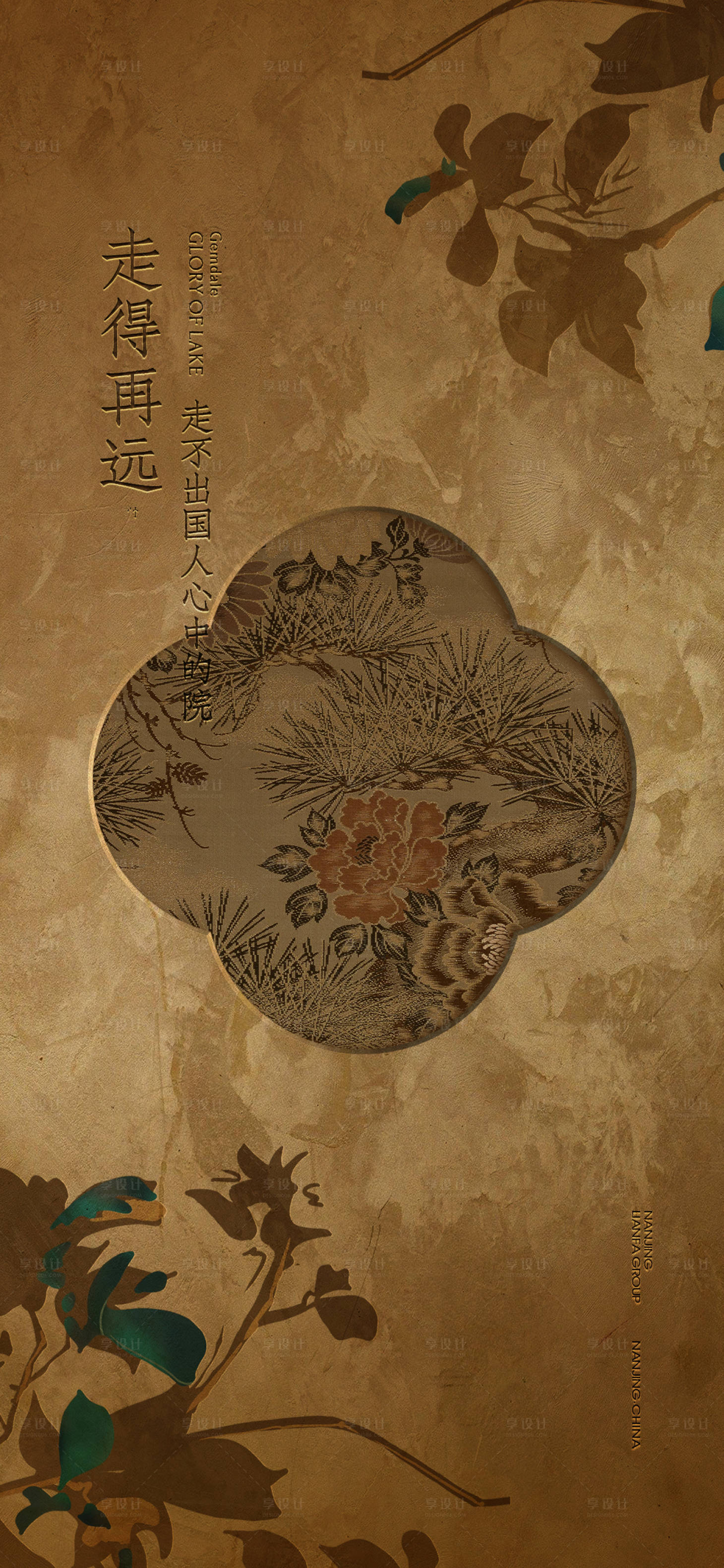 源文件下载【享设计】搜索编号：42740032985348460【质感高端中式海报】