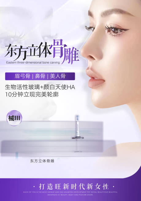 源文件下載【享設計】搜索編號：38330033180299113【醫美東方立體骨雕海報】