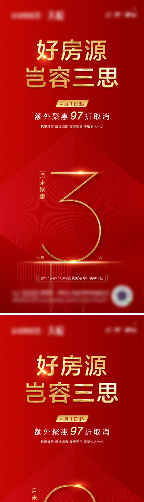 源文件下載【享設計】搜索編號：42070032956451155【賣壓倒計時】