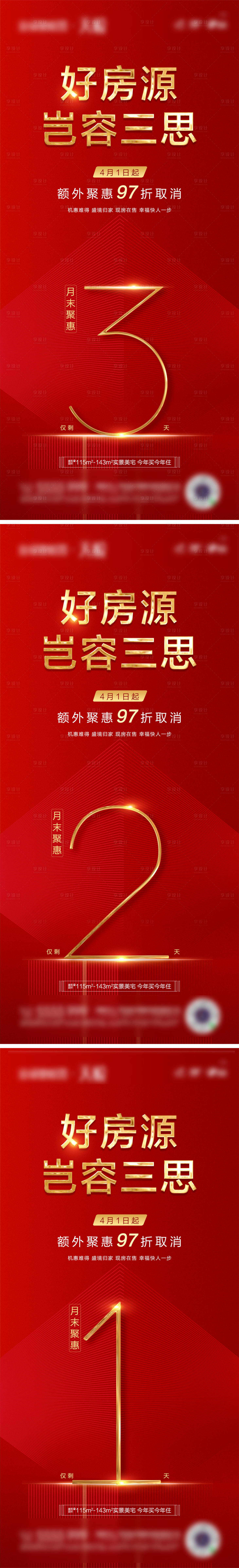 源文件下載【享設(shè)計(jì)】搜索編號(hào)：42070032956451155【賣壓倒計(jì)時(shí)】
