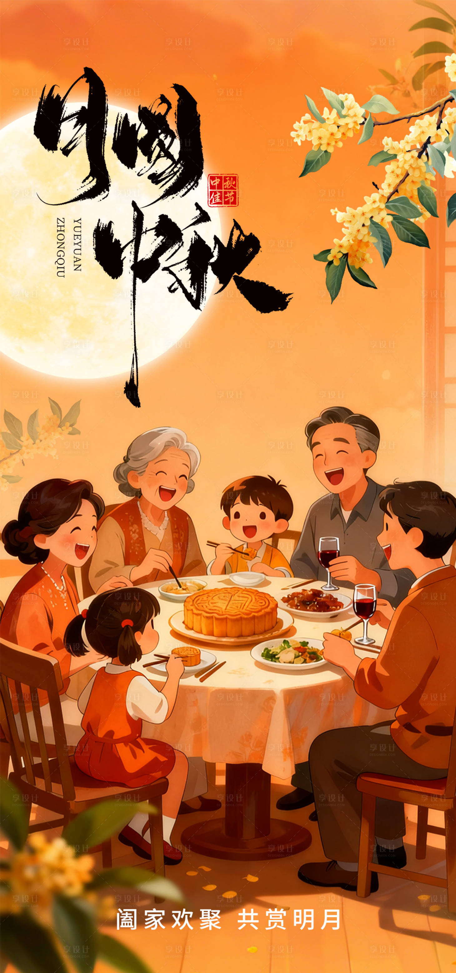 源文件下载【享设计】搜索编号：40540033234314286【中秋节 】