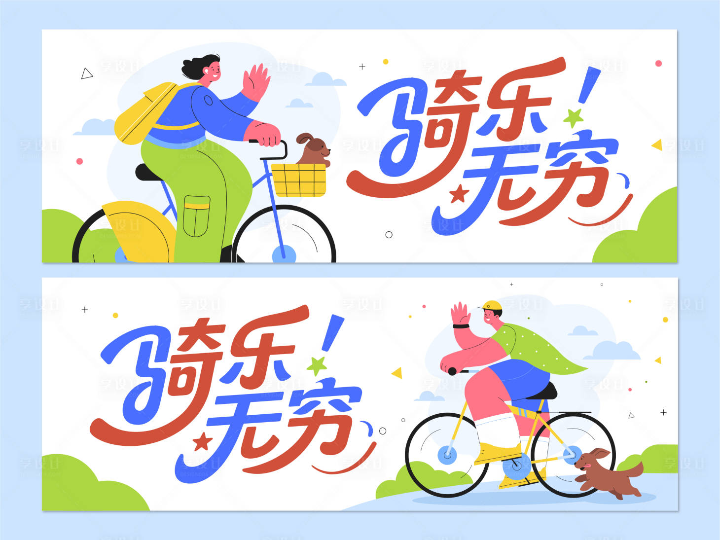 源文件下載【享設計】搜索編號：67170033069323135【騎行展板】