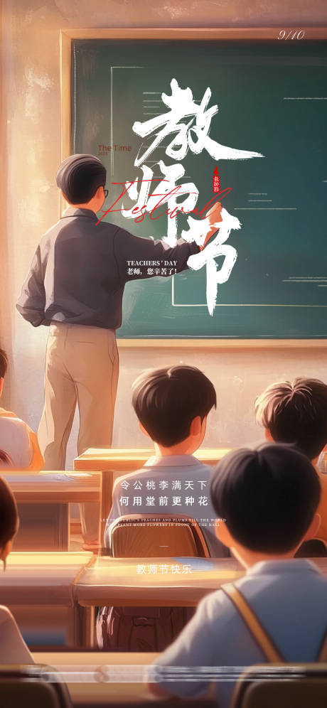 源文件下載【享設計】搜索編號：45750032878998298【教師節】