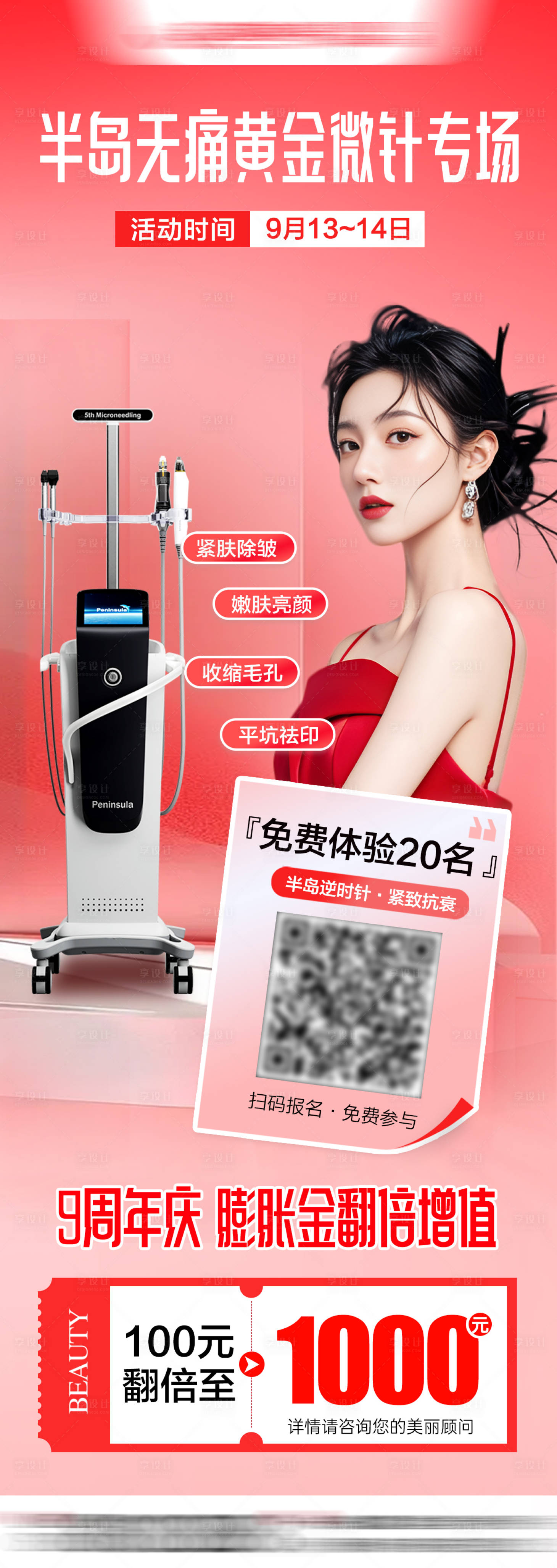 源文件下載【享設計】搜索編號：69890033055791525【醫(yī)美半島黃金微針專場】