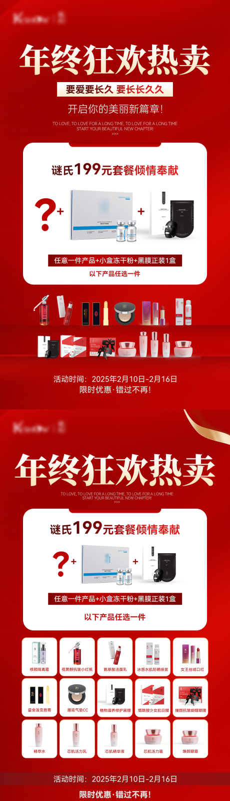 源文件下載【享設計】搜索編號：25880033013583041【高級紅色護膚活動宣傳海報】