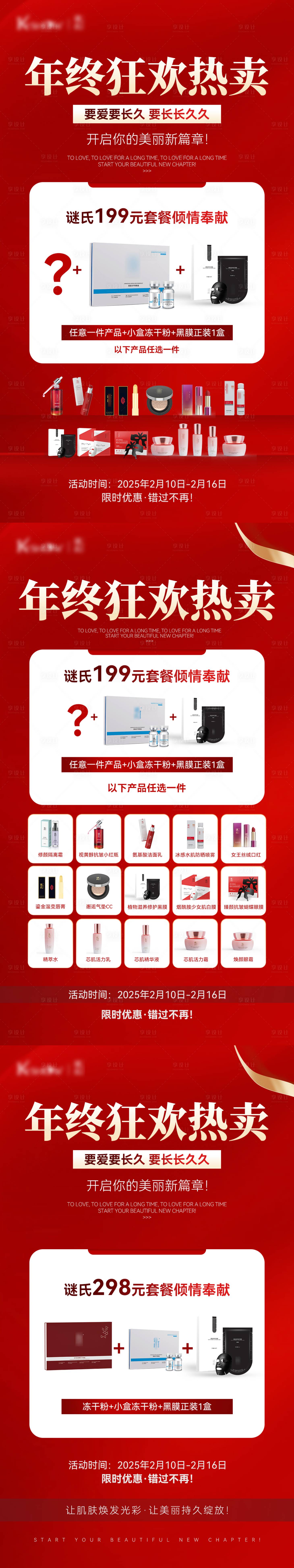 源文件下載【享設計】搜索編號：25880033013583041【高級紅色護膚活動宣傳海報】