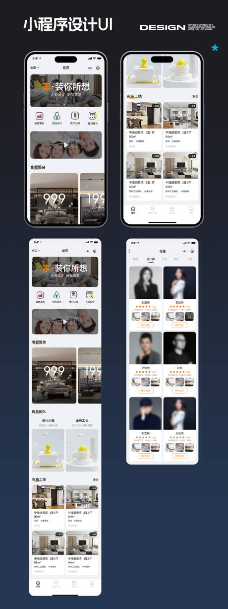 源文件下载【享设计】搜索编号：99540033204836925【装修小程序appUI设计】