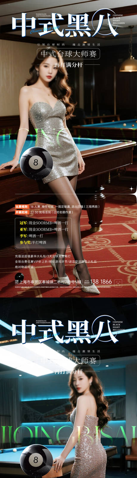 源文件下載【享設(shè)計】搜索編號：58890032964086004【臺球活動海報】