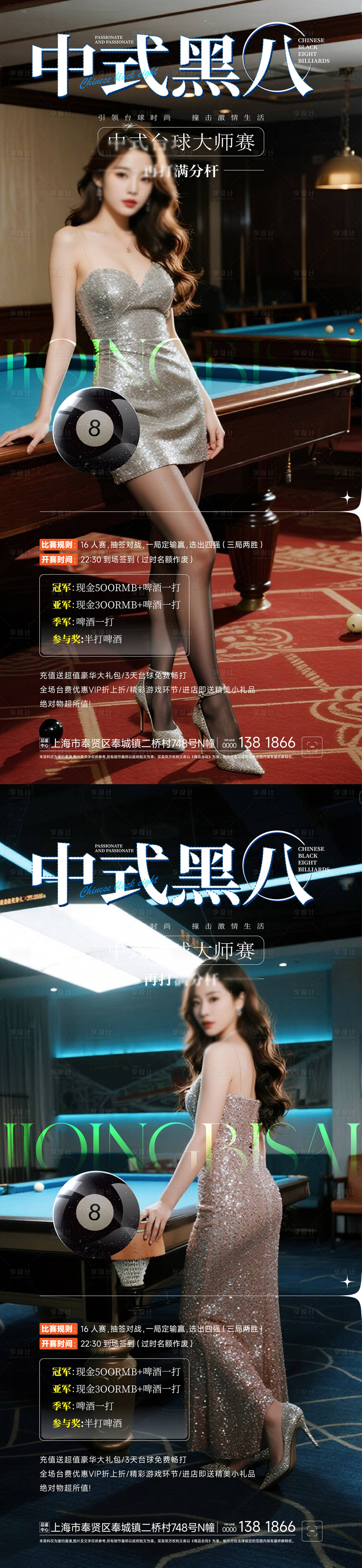 源文件下載【享設計】搜索編號：58890032964086004【臺球活動海報】