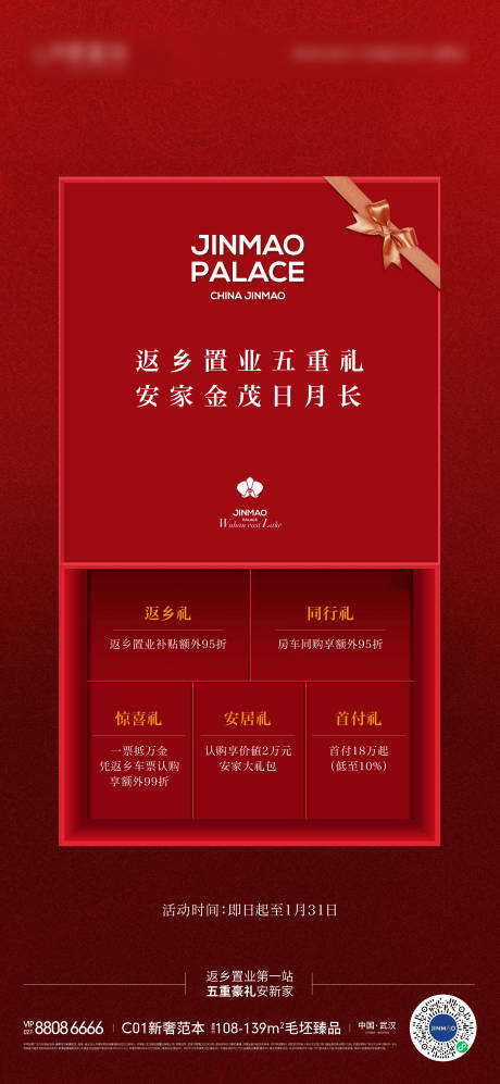源文件下载【享设计】搜索编号：27200033231967774【五重礼海报 】