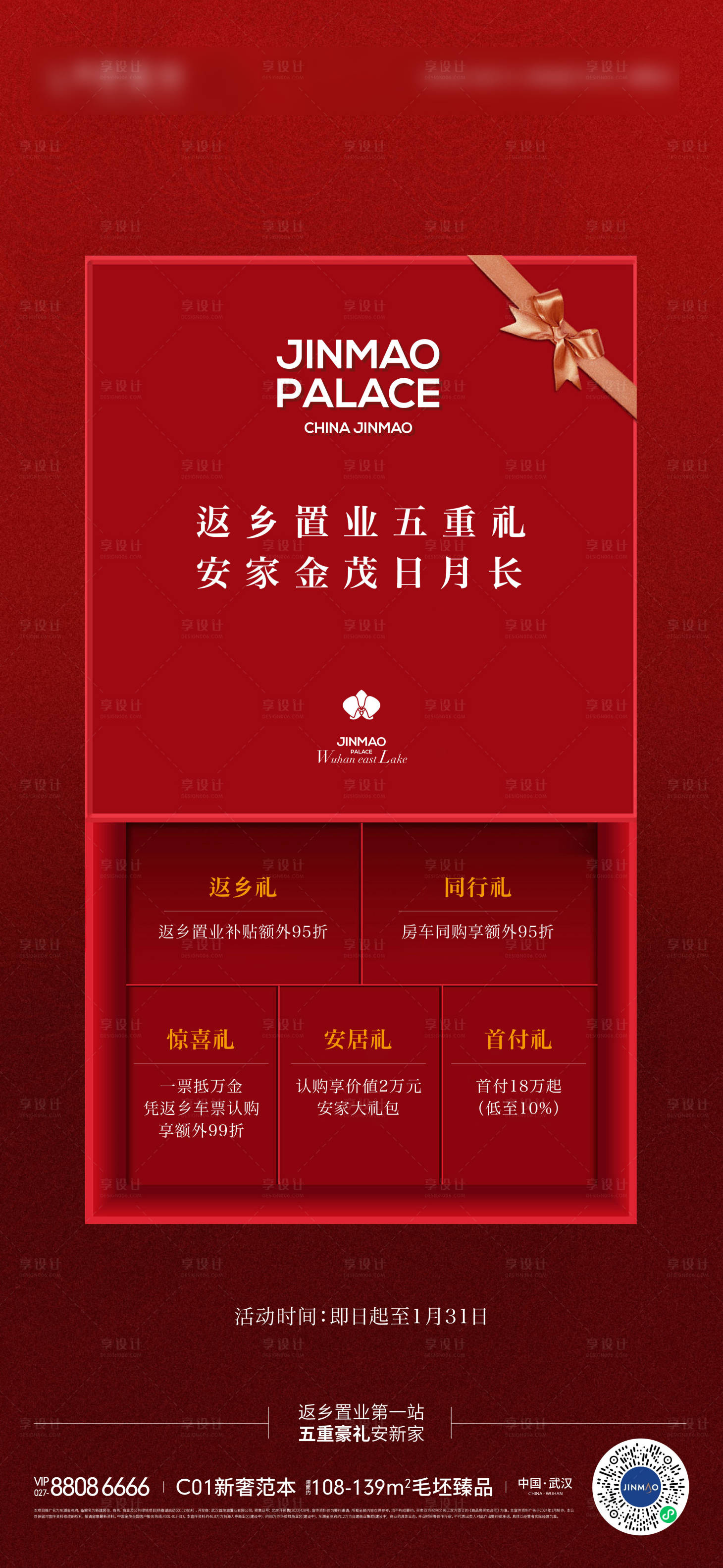 源文件下载【享设计】搜索编号：27200033231967774【五重礼海报 】