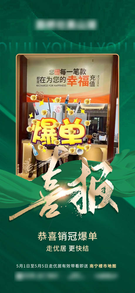 源文件下载【享设计】搜索编号：89170033317396352【国庆渠道销冠喜报炒作】