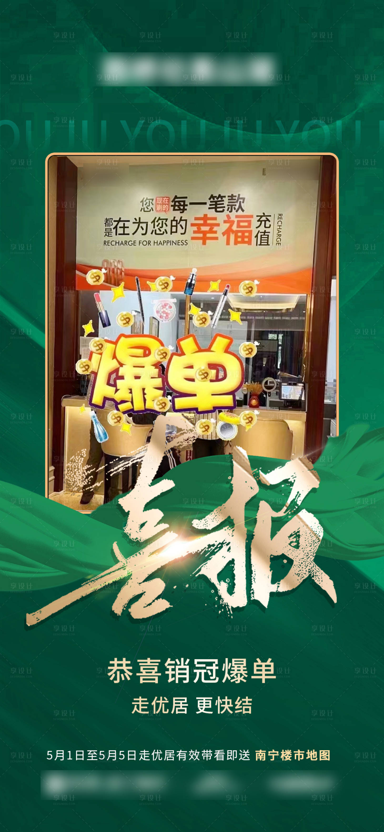源文件下载【享设计】搜索编号：89170033317396352【国庆渠道销冠喜报炒作】
