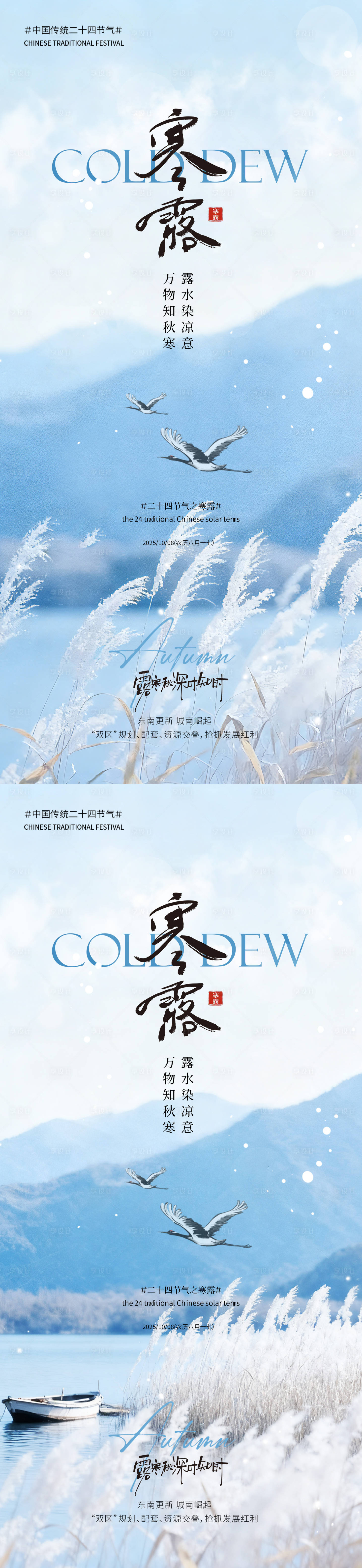 源文件下载【享设计】搜索编号：44290033295655121【地产寒露节气海报】