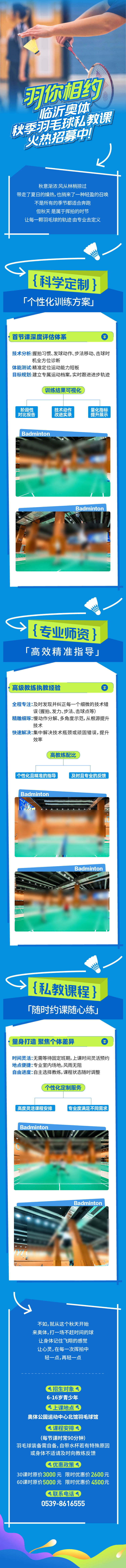 源文件下载【享设计】搜索编号：22390032928574577【羽毛球拉页】