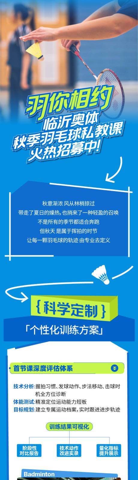 源文件下載【享設計】搜索編號：22390032928574577【羽毛球拉頁】