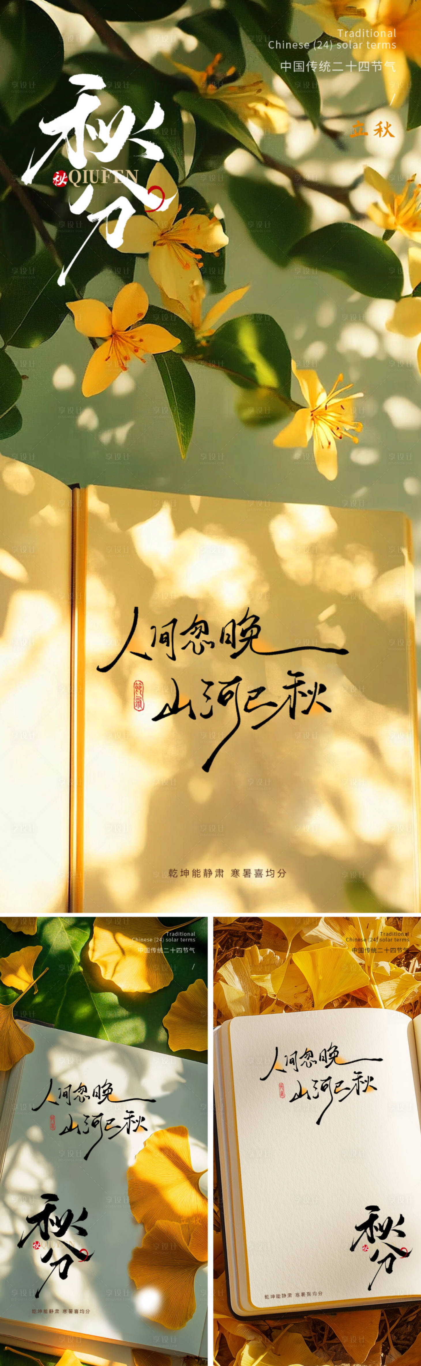 源文件下载【享设计】搜索编号：59690032972577914【地产秋分节气海报】