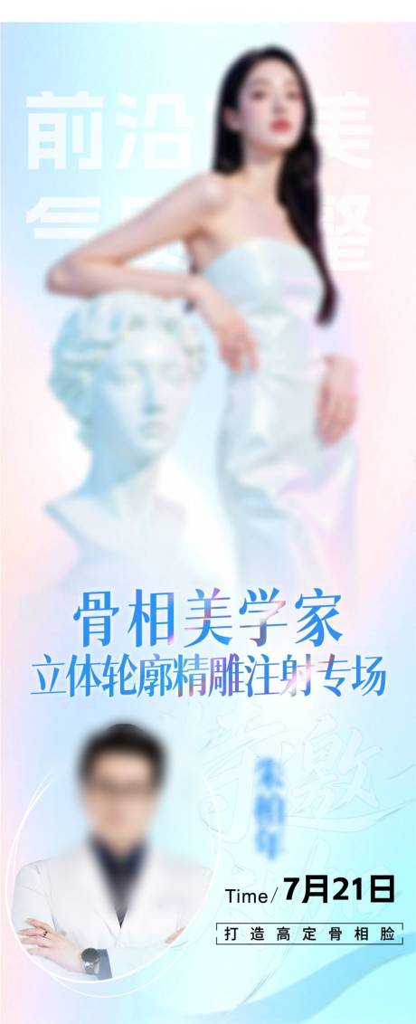 源文件下載【享設計】搜索編號：15220032567374366【骨相美學】
