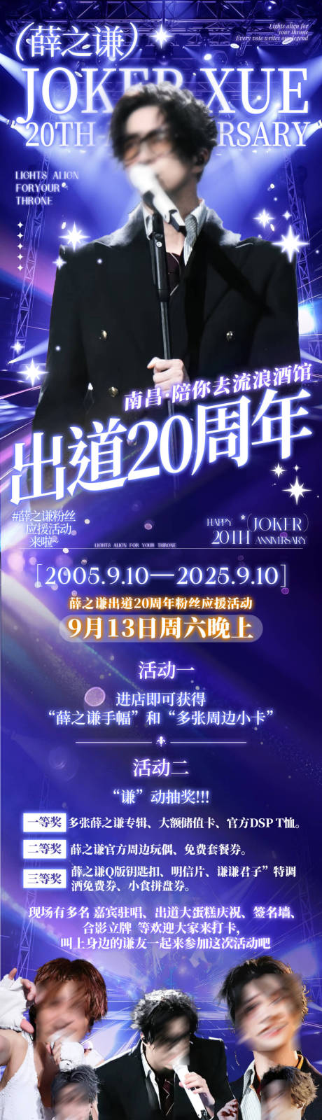 源文件下載【享設計】搜索編號：89070032952355367【明星藝人網紅生日應援祝福海報長圖】