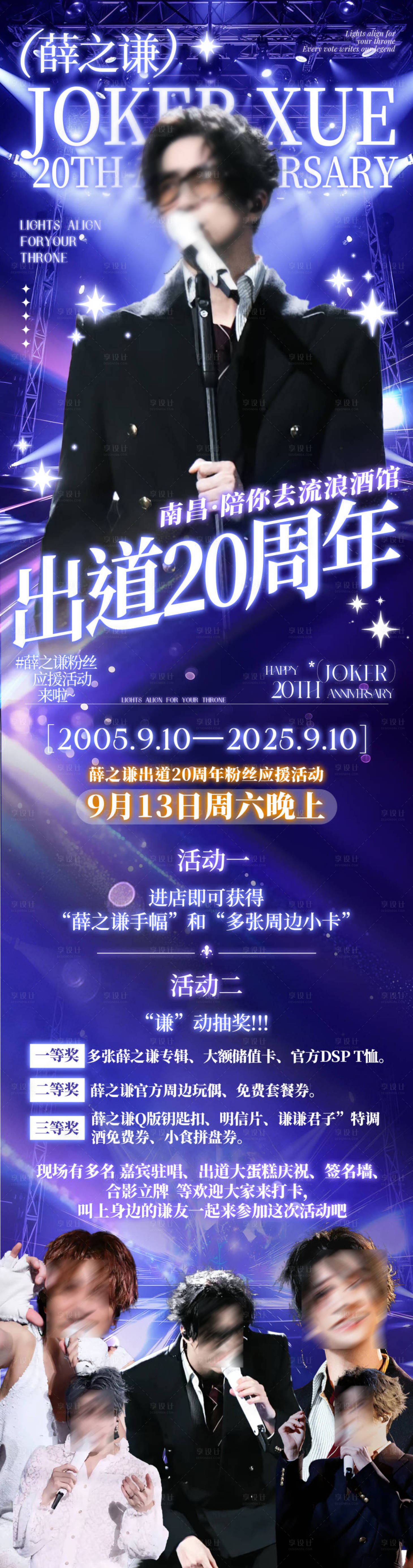 源文件下載【享設(shè)計(jì)】搜索編號：89070032952355367【明星藝人網(wǎng)紅生日應(yīng)援祝福海報(bào)長圖】