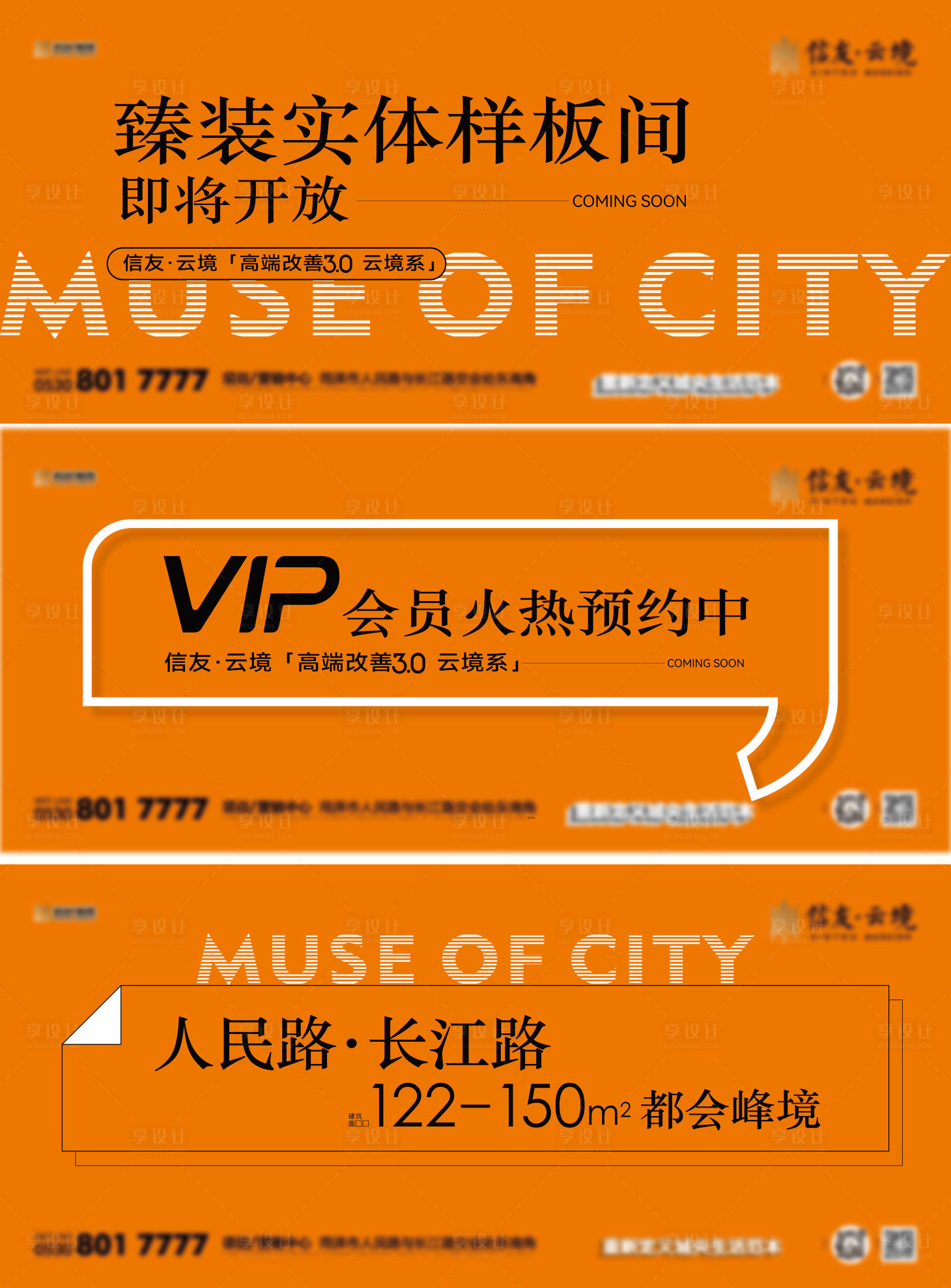 源文件下载【享设计】搜索编号：15780033257413768【地产入会画面展板】