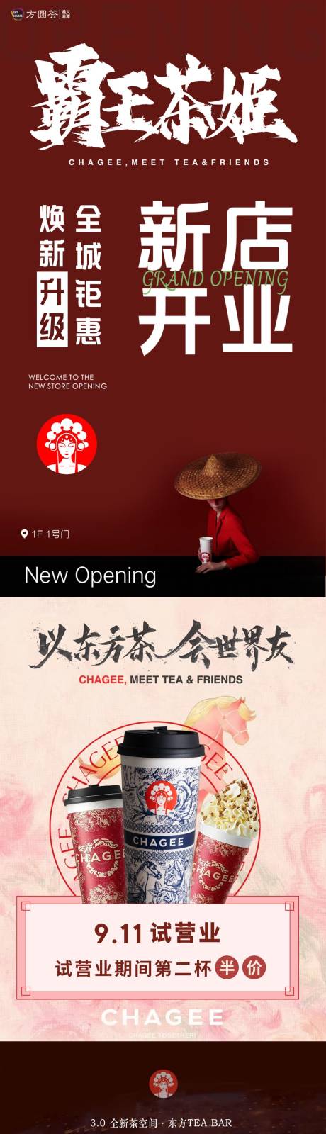 源文件下載【享設計】搜索編號：62870033007968383【霸王茶姬飲品奶茶開業長圖海報推文】