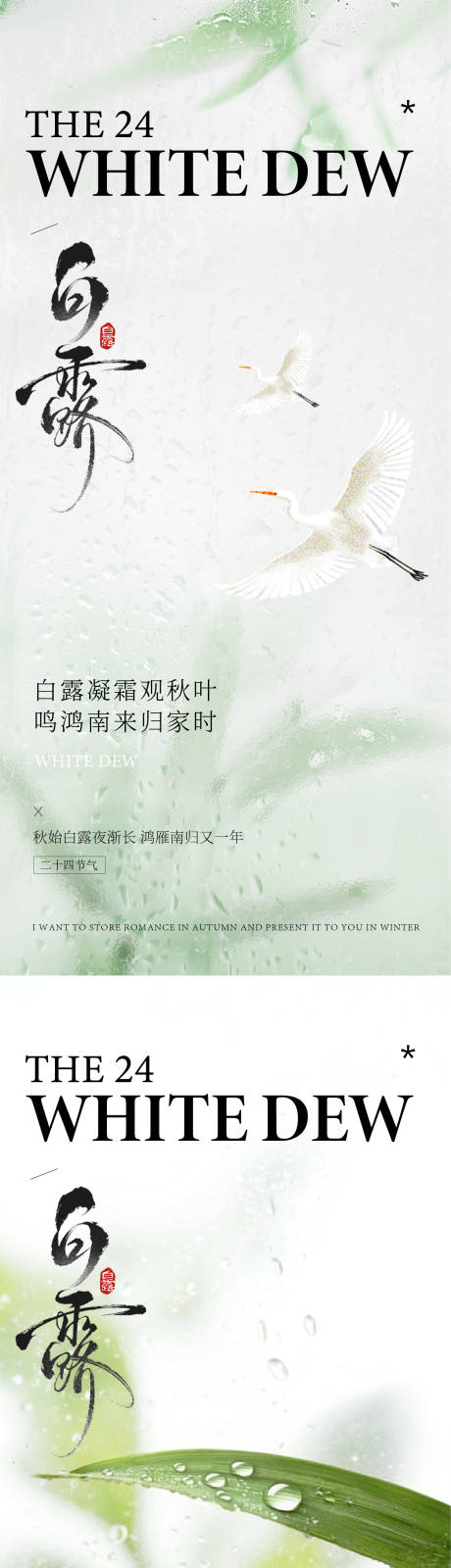 源文件下载【享设计】搜索编号：26180032932921177【白露海报】