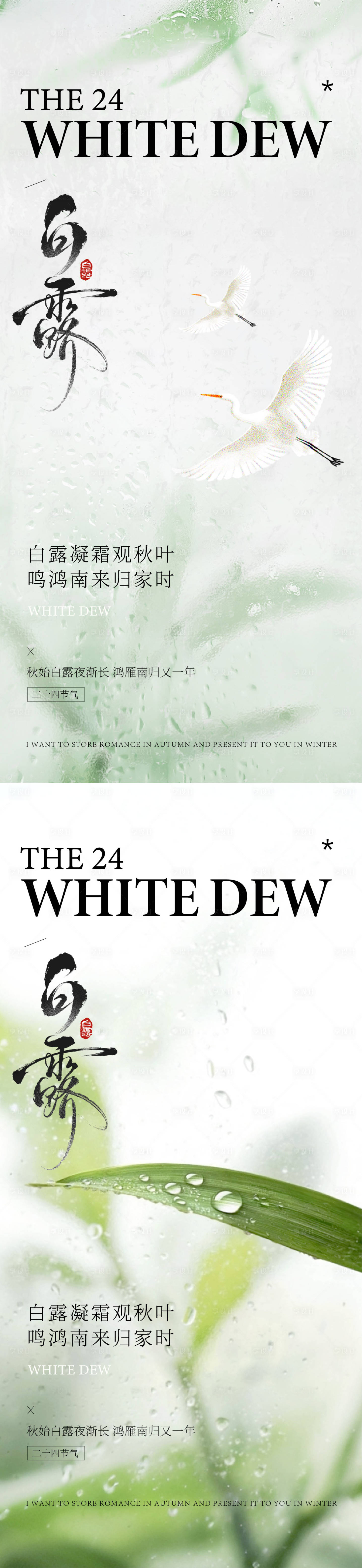 源文件下载【享设计】搜索编号：26180032932921177【白露海报】