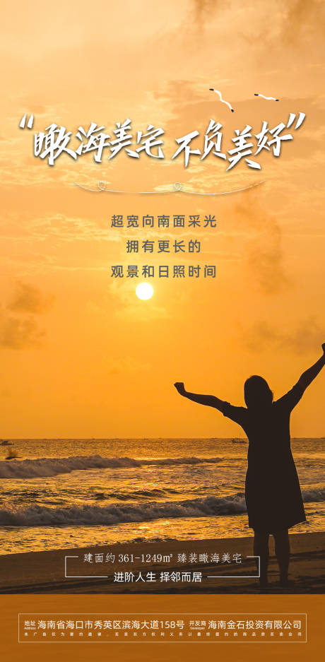 源文件下載【享設計】搜索編號：52510033114846744【海景獨棟別墅夕陽海報】