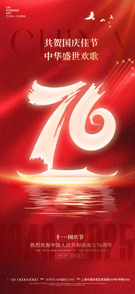 源文件下載【享設(shè)計(jì)】搜索編號(hào)：66550032969063029【國慶節(jié)海報(bào)】