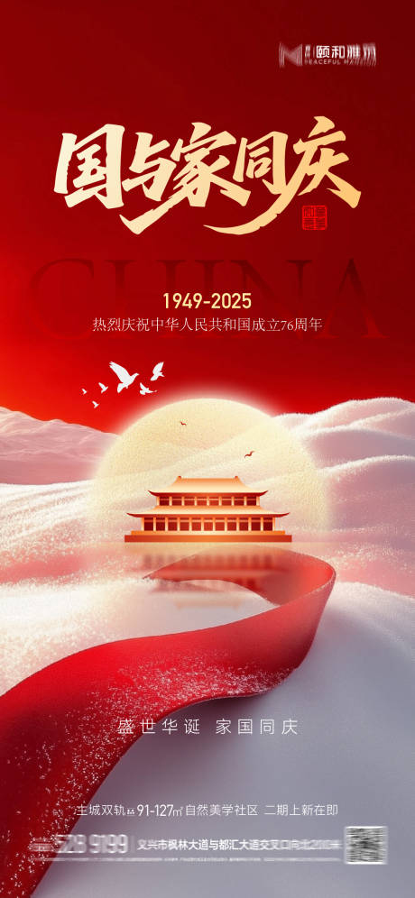 源文件下載【享設計】搜索編號：97090033042045749【國慶節海報】