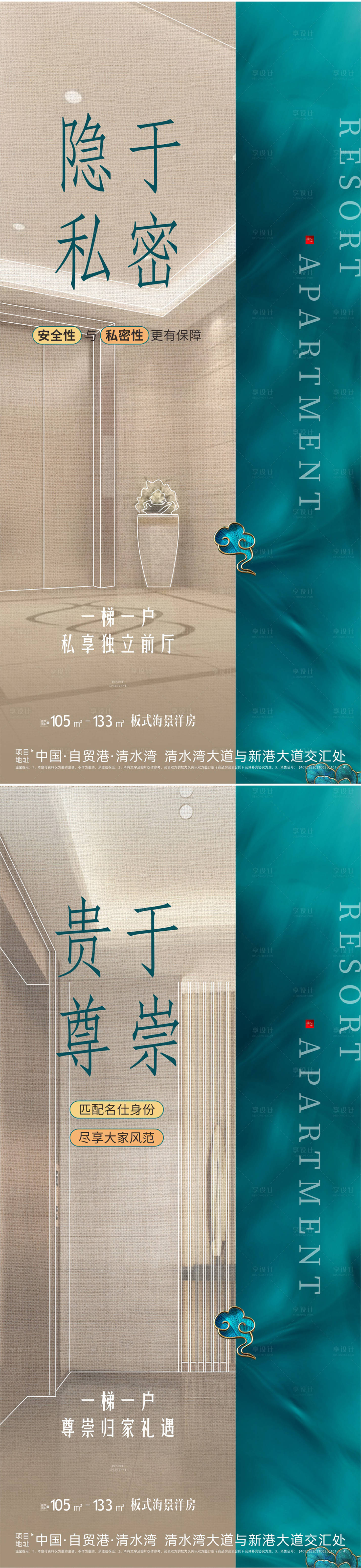 源文件下载【享设计】搜索编号：51010033229911717【地产一梯一户海报】