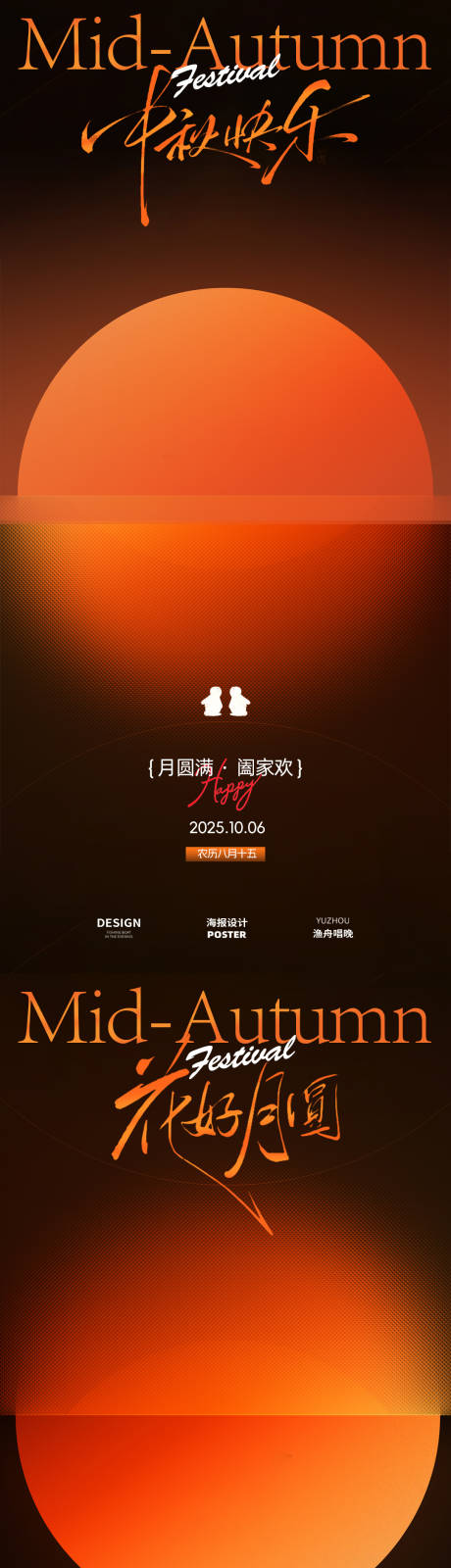 源文件下載【享設(shè)計】搜索編號：48440033035476776【中秋節(jié)創(chuàng)意海報】