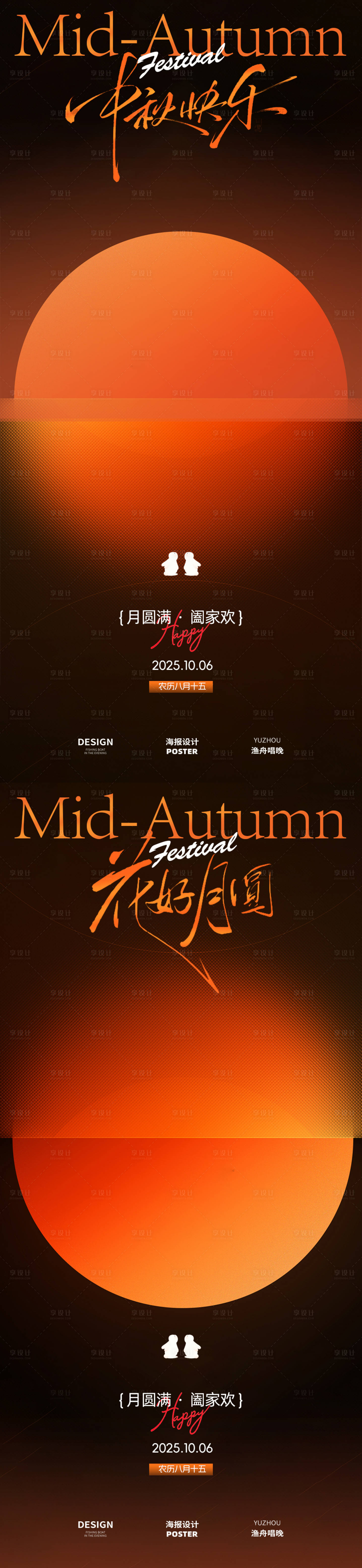 源文件下載【享設計】搜索編號：48440033035476776【中秋節創意海報】