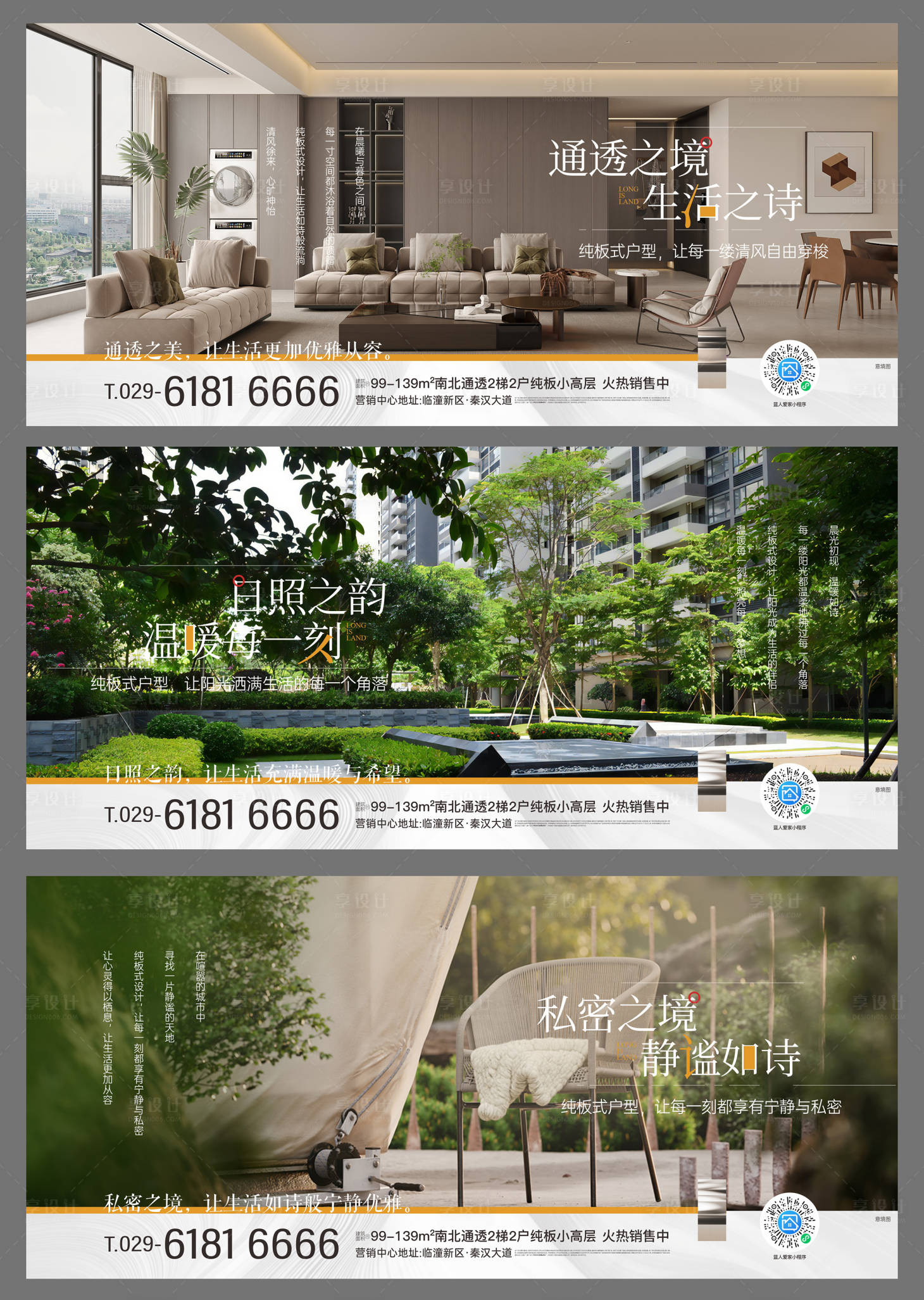 源文件下载【享设计】搜索编号：44880032910992394【地产价值点系列海报展板】